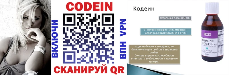 Codein напиток Lean (лин)  Певек 